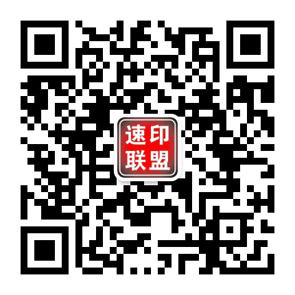 速印联盟丨塘桥店公众号二维码