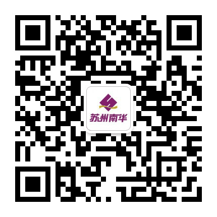 苏州南华公众号二维码