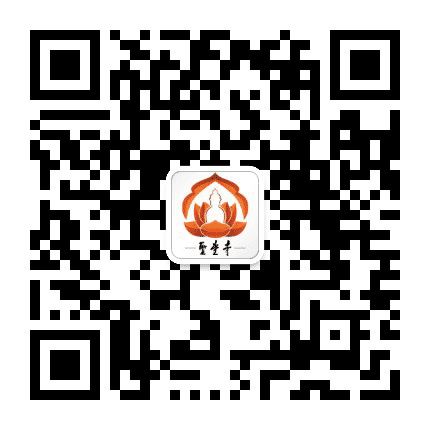 苏州圣堂寺公众号二维码