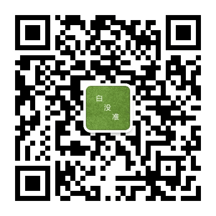 白没准说八卦公众号二维码
