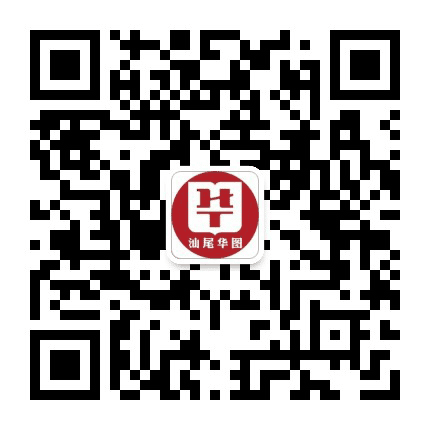 汕尾华图公众号二维码