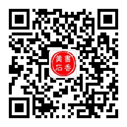 书香黄石公众号二维码