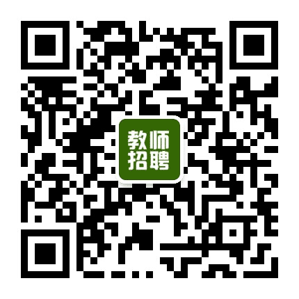 陕西省教师招聘信息公众号二维码