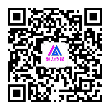 山西魅力传媒公众号二维码