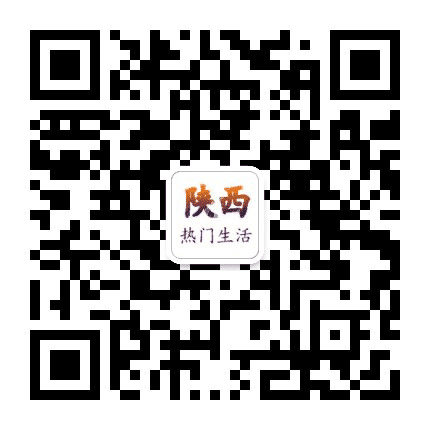 陕西热门生活公众号二维码