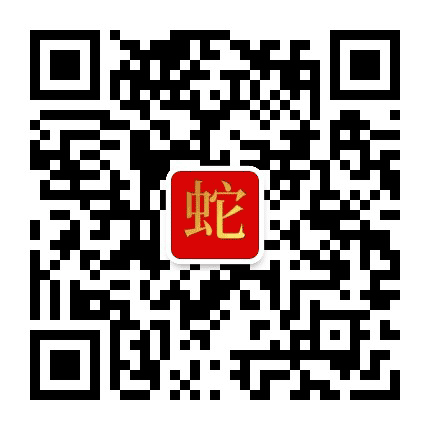 生肖蛇财运风水公众号二维码