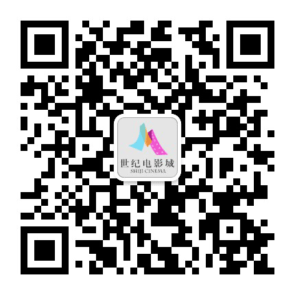 绍兴世纪电影城公众号二维码