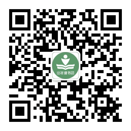 书香少年读书会公众号二维码