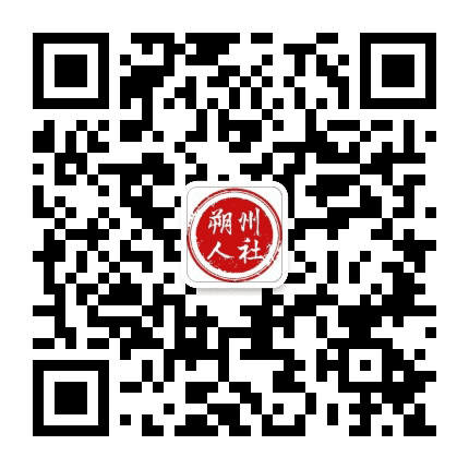 朔州人社公众号二维码
