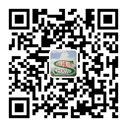 魅力石峡湾公众号二维码