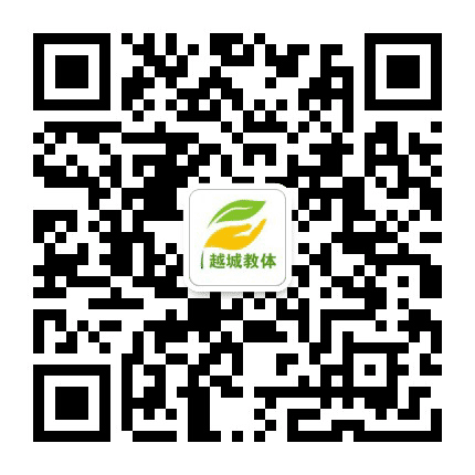 越城教体公众号二维码
