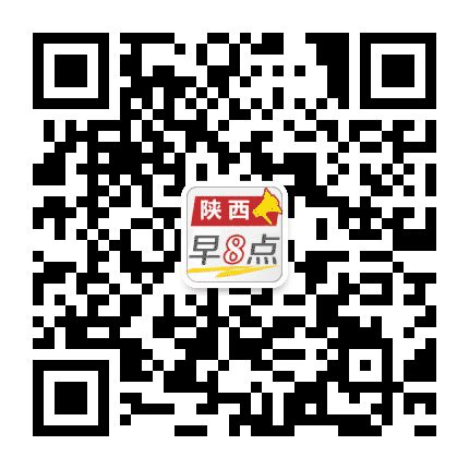 陕西早8点公众号二维码