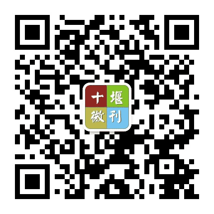 十堰微刊公众号二维码