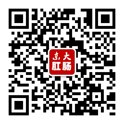 三亚东大肛肠医院官网公众号二维码
