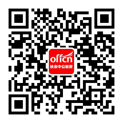 扶余中公教育公众号二维码