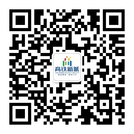 上虞高铁新城公众号二维码