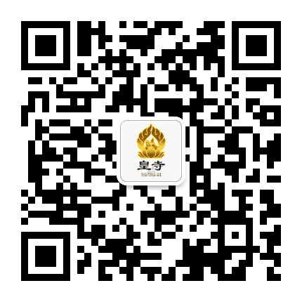 沈阳皇寺公众号二维码
