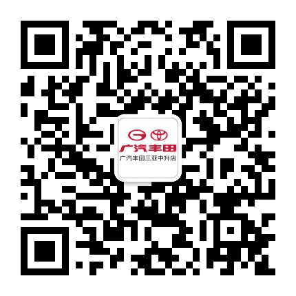 广汽丰田三亚中升店公众号二维码