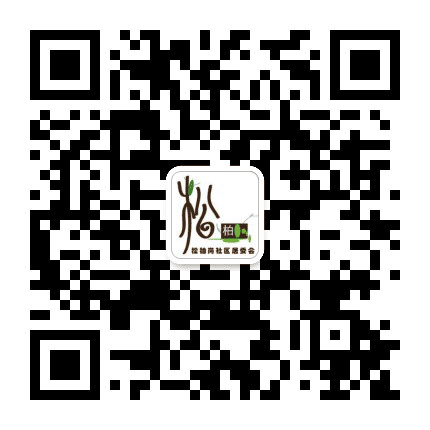 松柏岗社区居委会公众号二维码