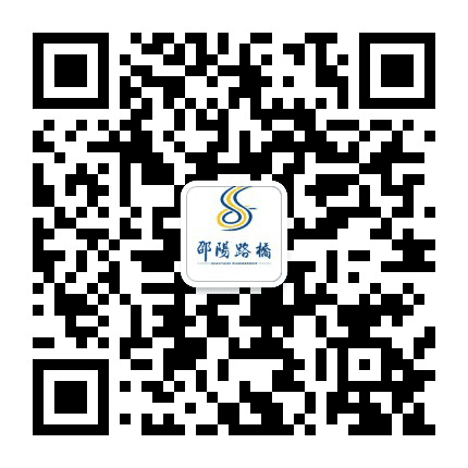 邵阳路桥公众号二维码