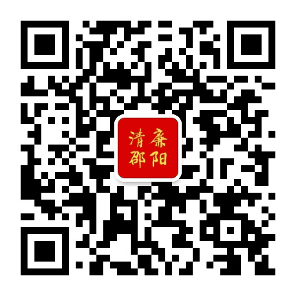 清廉邵阳公众号二维码