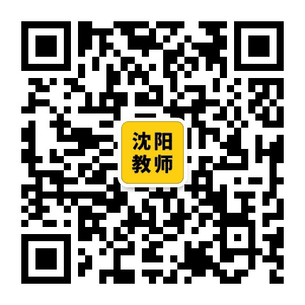 沈阳教师招聘号公众号二维码