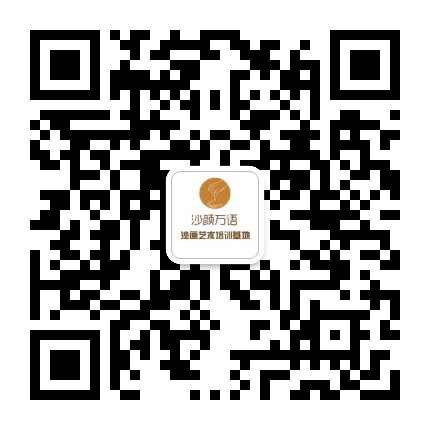 沙颜万语沙画公众号二维码