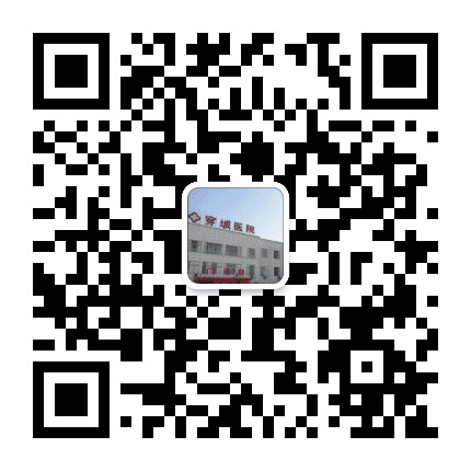 泗阳县穿城医院公众号二维码