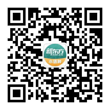 沈阳新东方第二外语公众号二维码