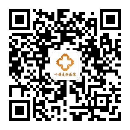 十堰友好医院妇科公众号二维码