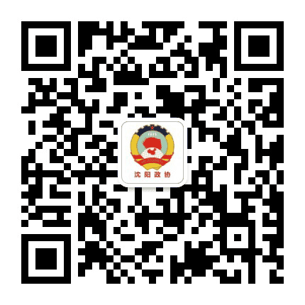 沈阳政协公众号二维码