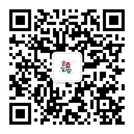 青春宝安公众号二维码
