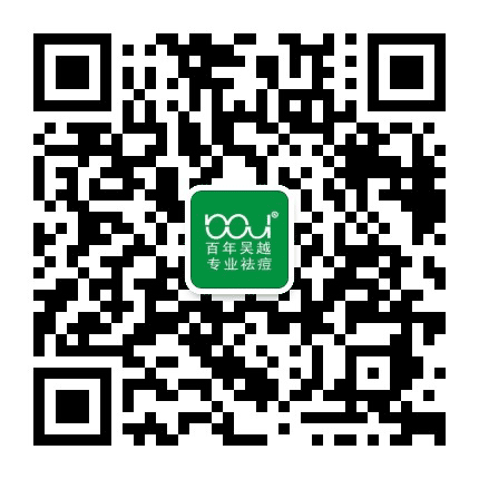 深圳百年吴越专业祛痘祛斑连锁公众号二维码