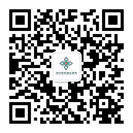 深圳博爱曙光医院公众号二维码