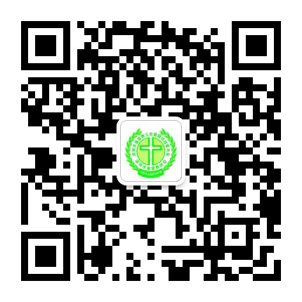 深圳市基督教两会公众号二维码