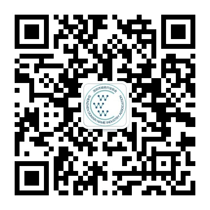 深圳市域名行业协会公众号二维码