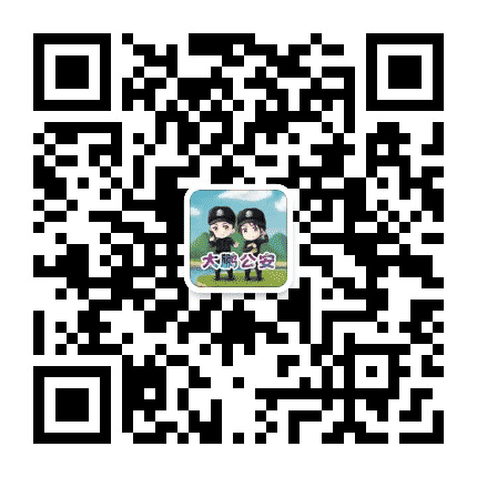深圳大鹏公安公众号二维码