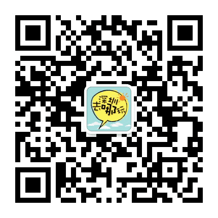 深圳去哪玩公众号二维码