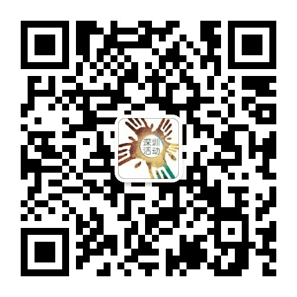 深圳活动圈公众号二维码
