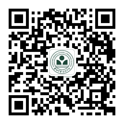 深圳中学龙岗初级中学公众号二维码