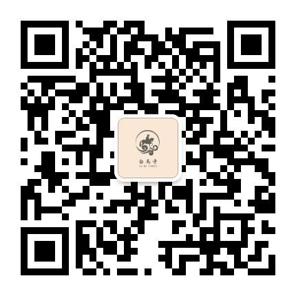 苏州市白马寺公众号二维码