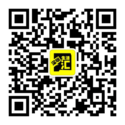 深圳生活汇公众号二维码