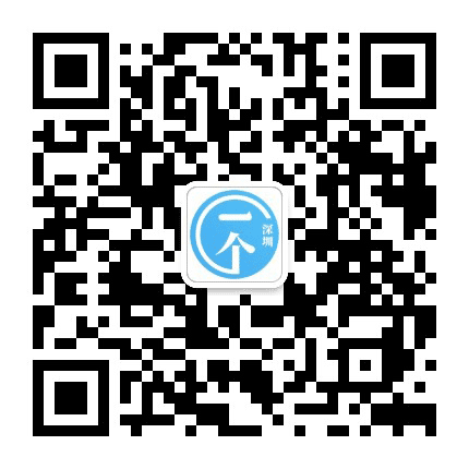 一个深圳公众号二维码