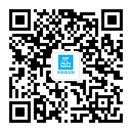 市政西北院公众号二维码