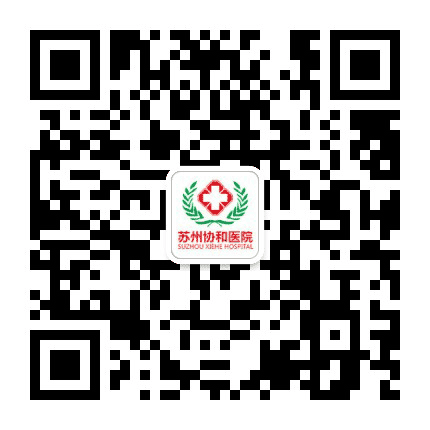 苏州协和医院公众号二维码
