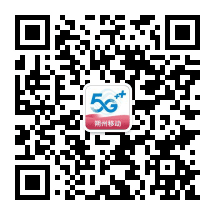 朔州移动公众号二维码