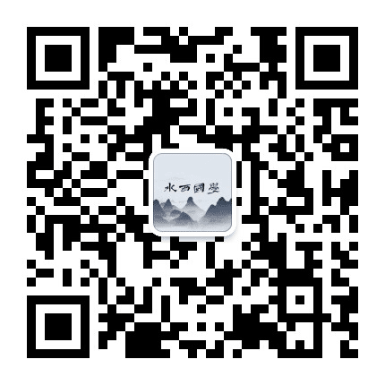 水西国学公众号二维码