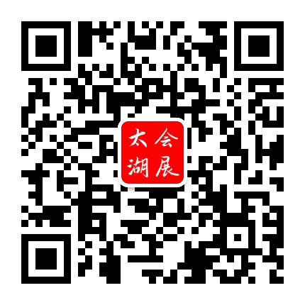 苏州太湖会展公众号二维码