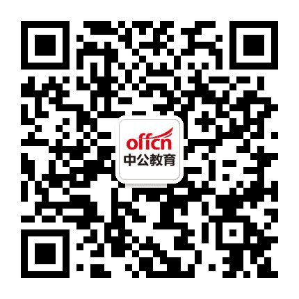 绥中中公教育公众号二维码