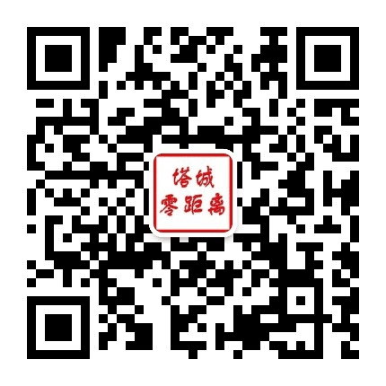 塔城零距离公众号二维码